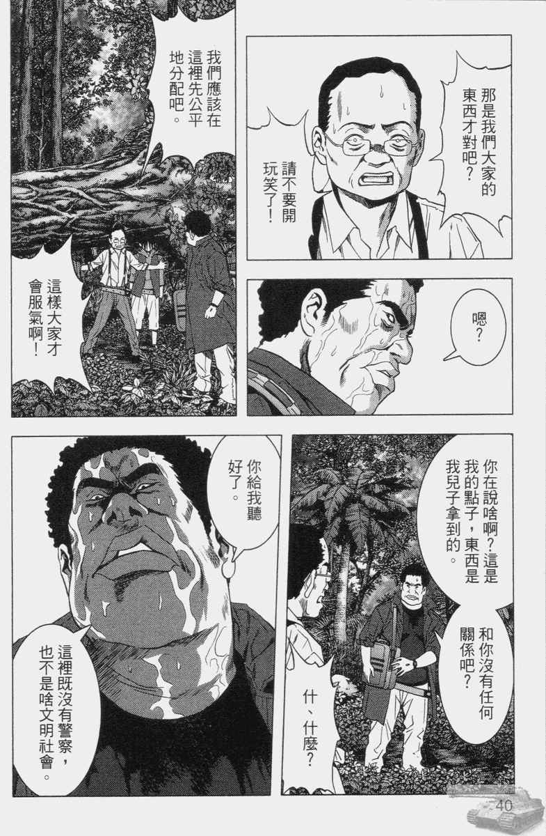 《惊爆游戏》漫画最新章节第2卷免费下拉式在线观看章节第【38】张图片