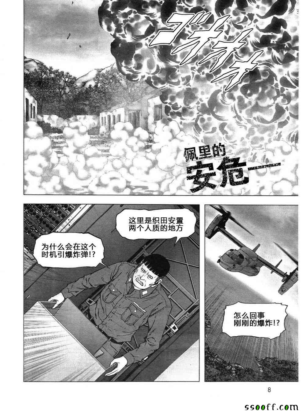 《惊爆游戏》漫画最新章节第119话免费下拉式在线观看章节第【2】张图片