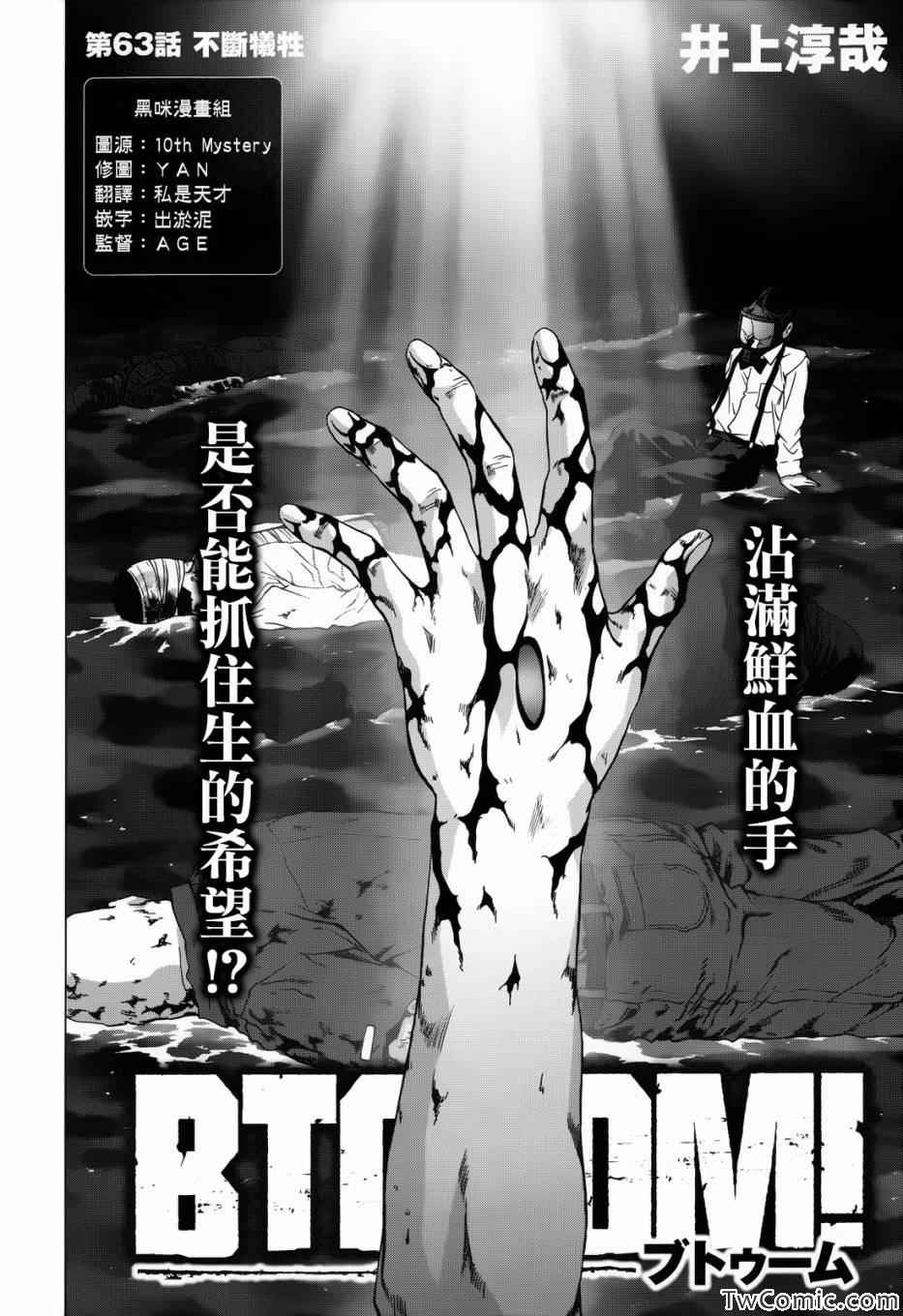 《惊爆游戏》漫画最新章节第63话免费下拉式在线观看章节第【2】张图片