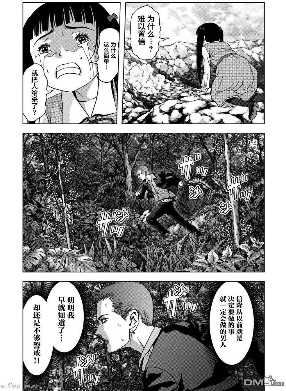 《惊爆游戏》漫画最新章节第86话免费下拉式在线观看章节第【33】张图片