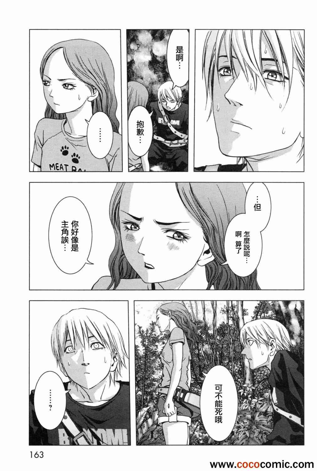 《惊爆游戏》漫画最新章节第61话免费下拉式在线观看章节第【19】张图片