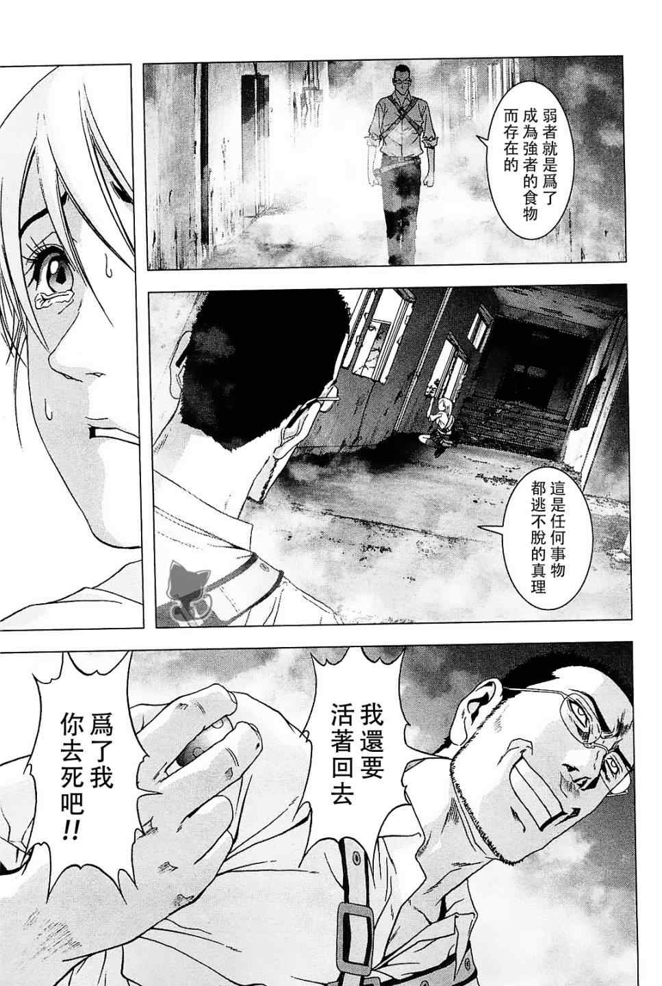 《惊爆游戏》漫画最新章节第44话免费下拉式在线观看章节第【42】张图片