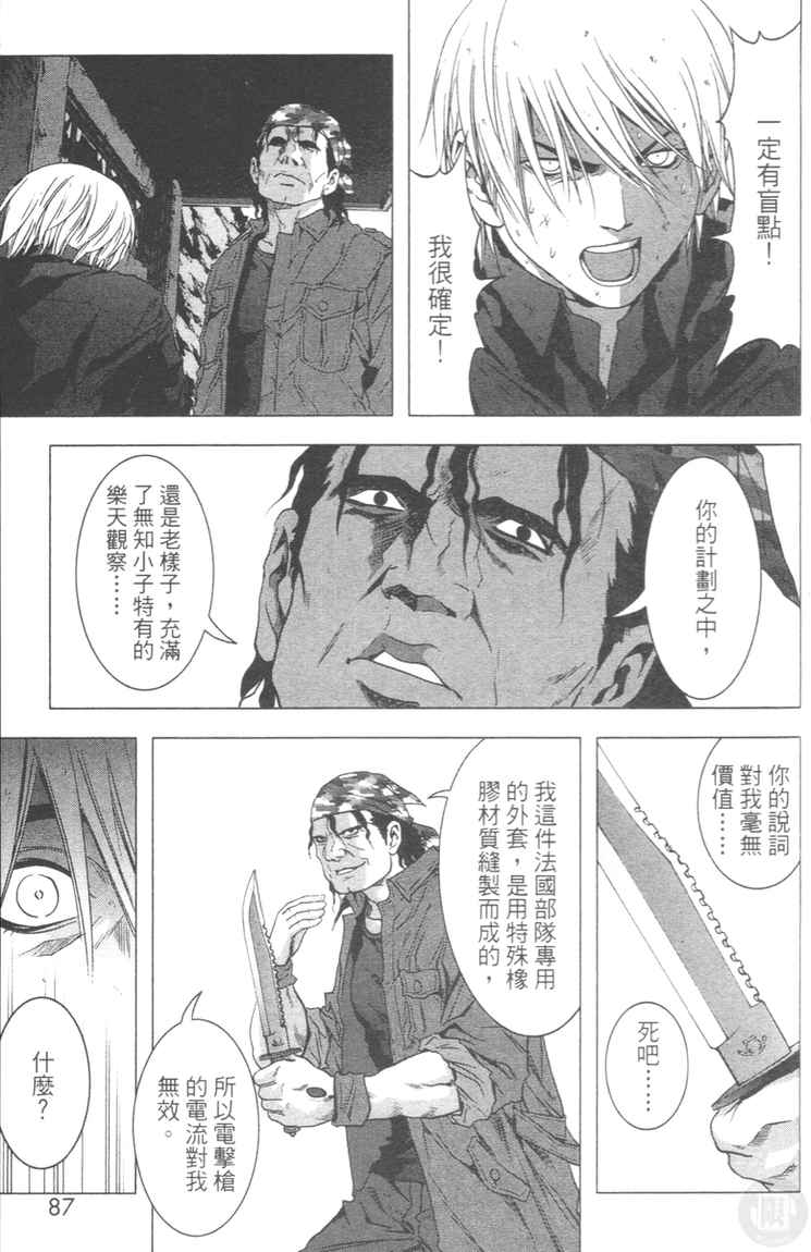 《惊爆游戏》漫画最新章节第4卷免费下拉式在线观看章节第【87】张图片