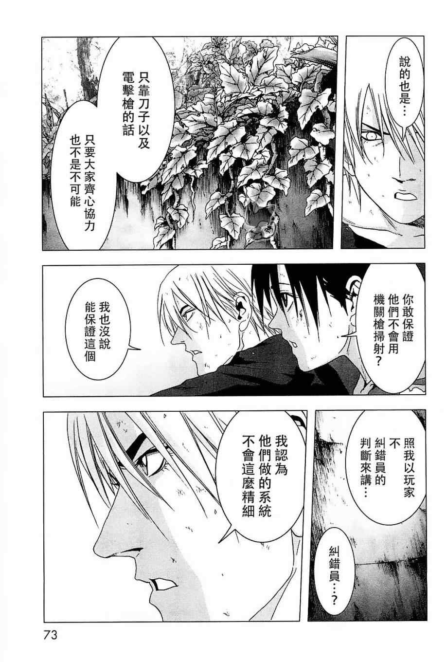 《惊爆游戏》漫画最新章节第43话免费下拉式在线观看章节第【21】张图片