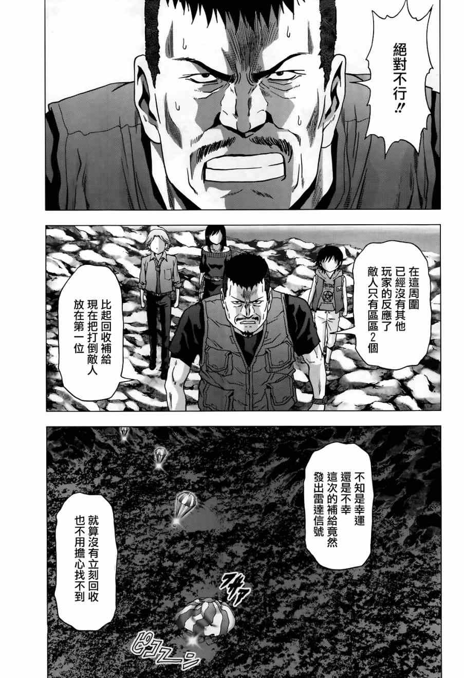 《惊爆游戏》漫画最新章节第75话免费下拉式在线观看章节第【35】张图片