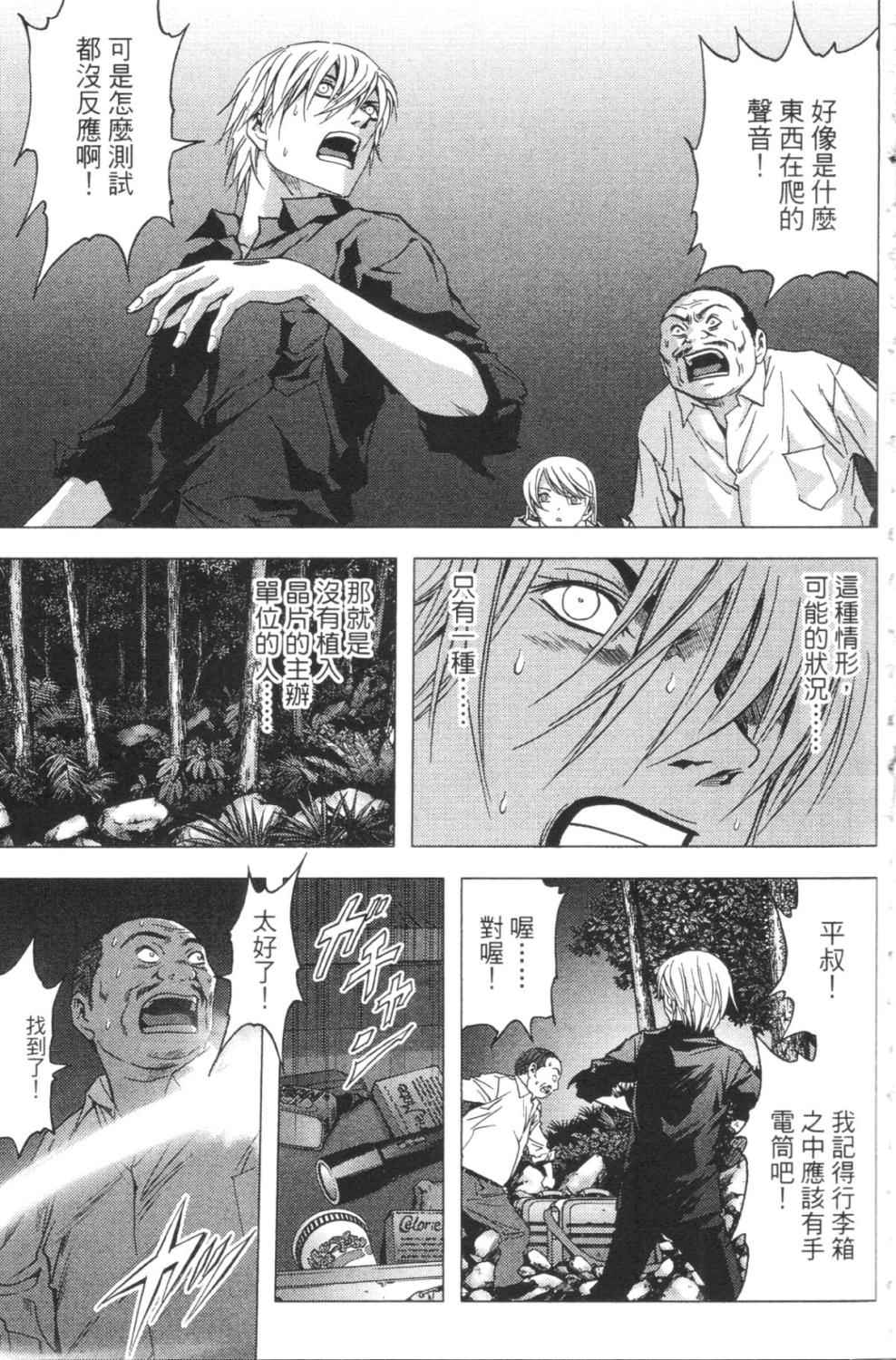 《惊爆游戏》漫画最新章节第3卷免费下拉式在线观看章节第【60】张图片