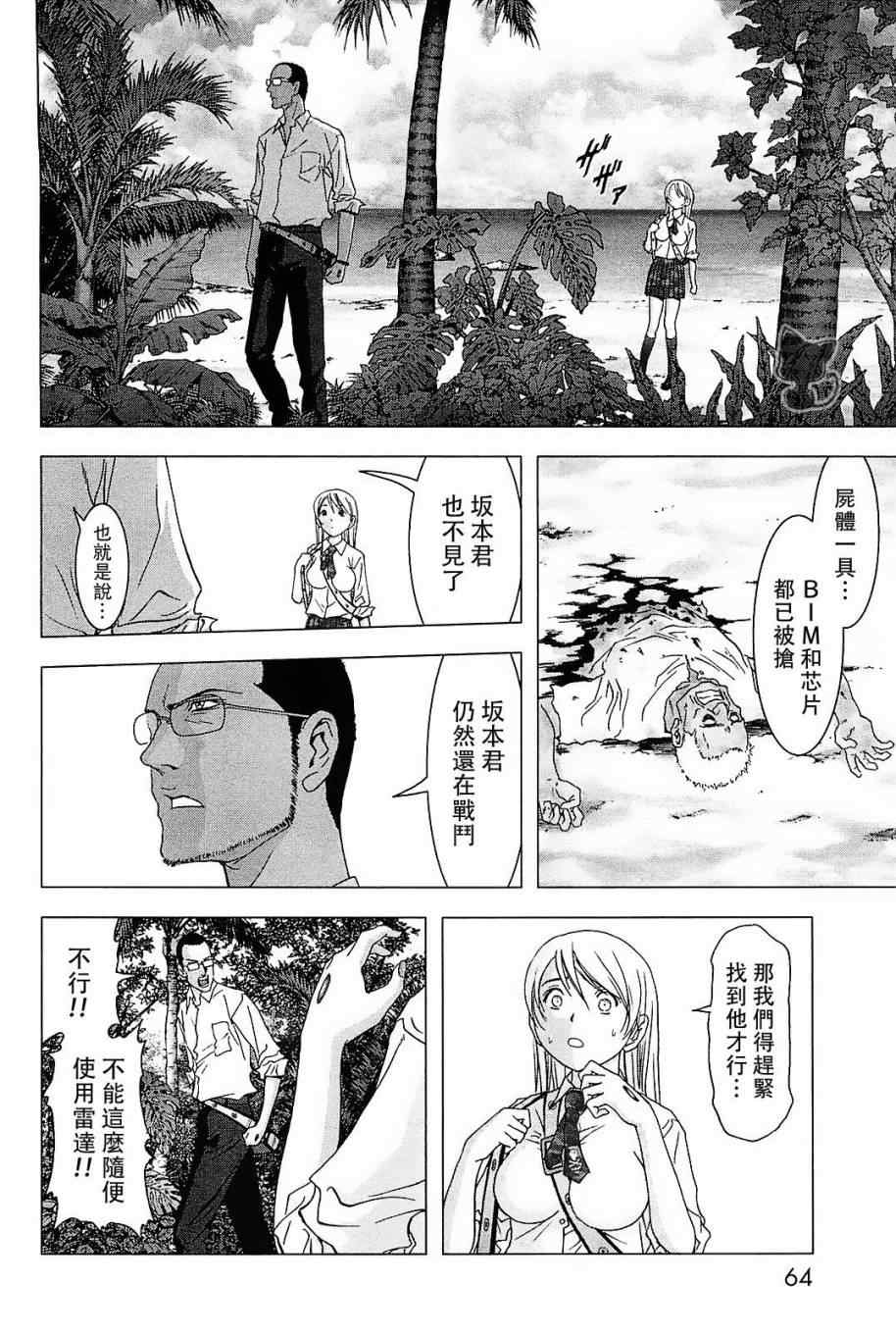 《惊爆游戏》漫画最新章节第43话免费下拉式在线观看章节第【12】张图片