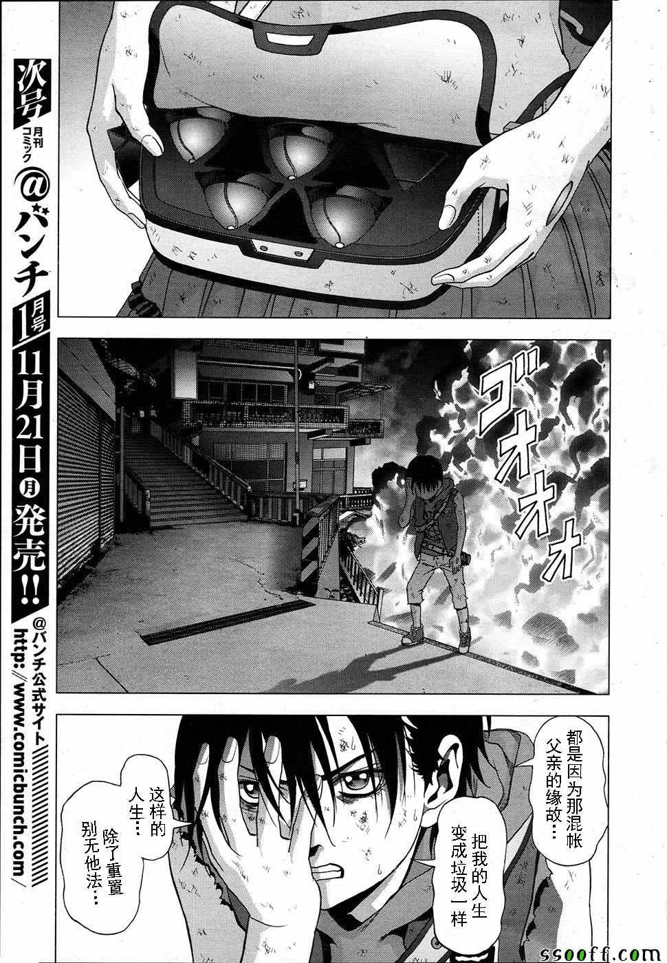 《惊爆游戏》漫画最新章节第104话免费下拉式在线观看章节第【41】张图片