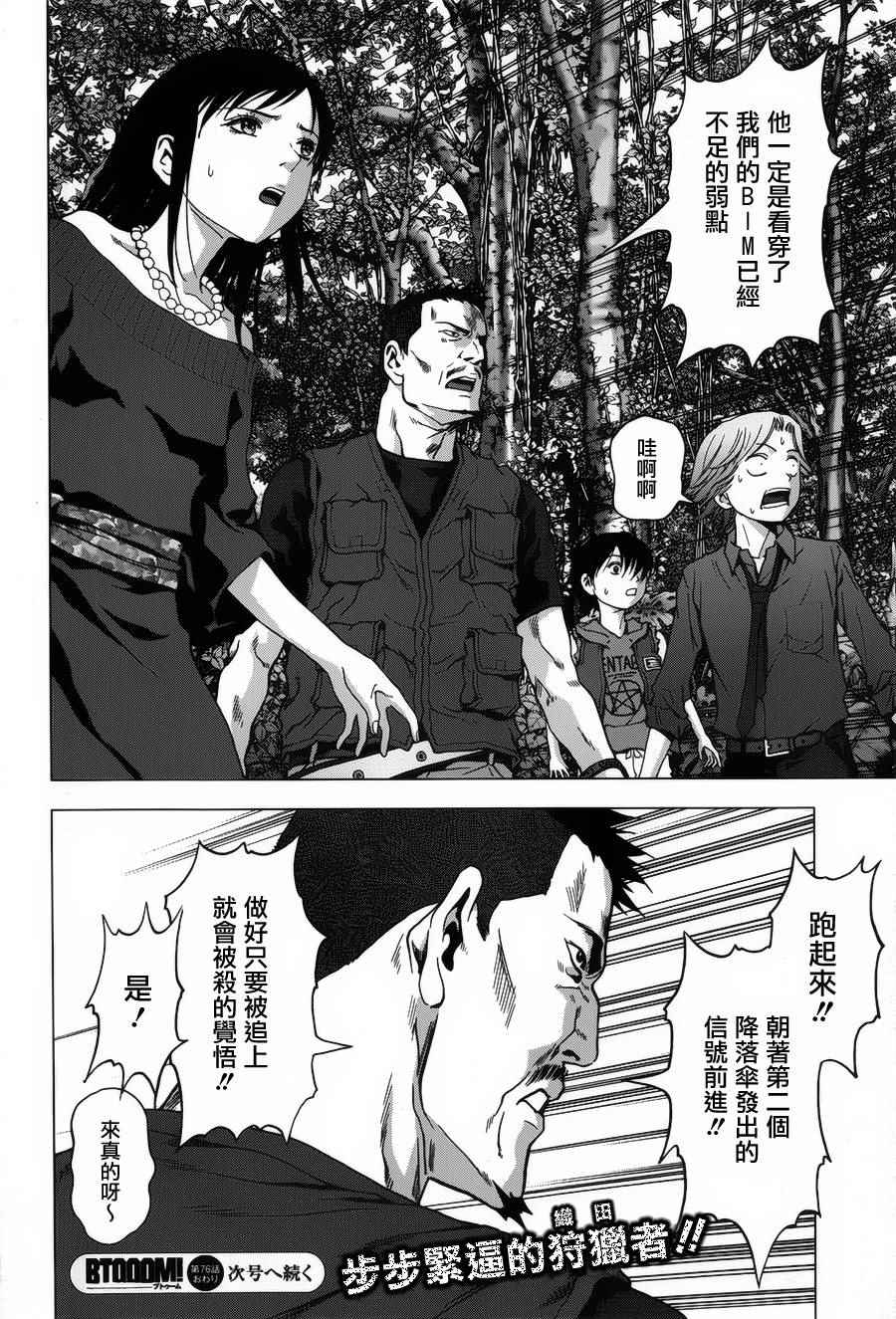《惊爆游戏》漫画最新章节第76话免费下拉式在线观看章节第【45】张图片