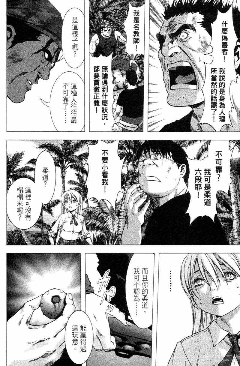 《惊爆游戏》漫画最新章节第5卷免费下拉式在线观看章节第【23】张图片