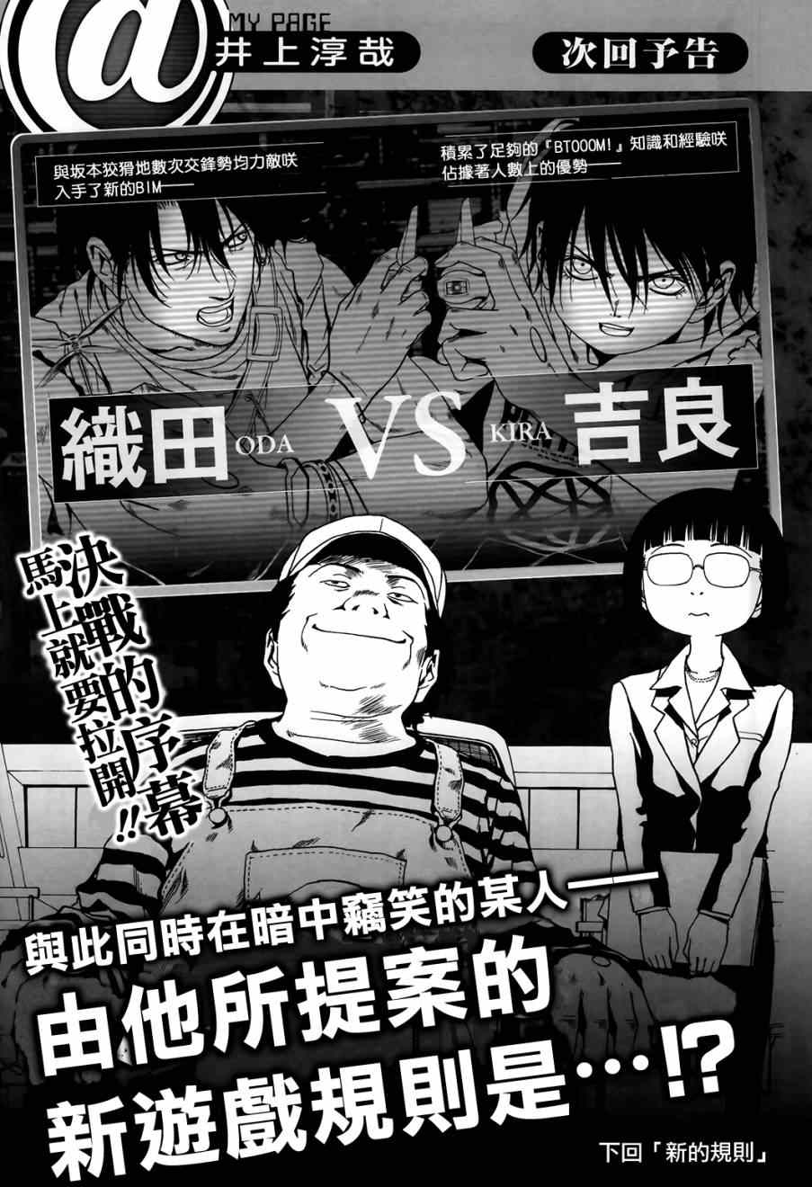 《惊爆游戏》漫画最新章节第75话免费下拉式在线观看章节第【45】张图片