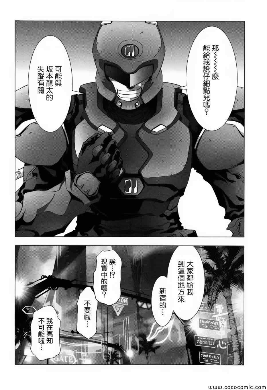 《惊爆游戏》漫画最新章节第67话免费下拉式在线观看章节第【28】张图片