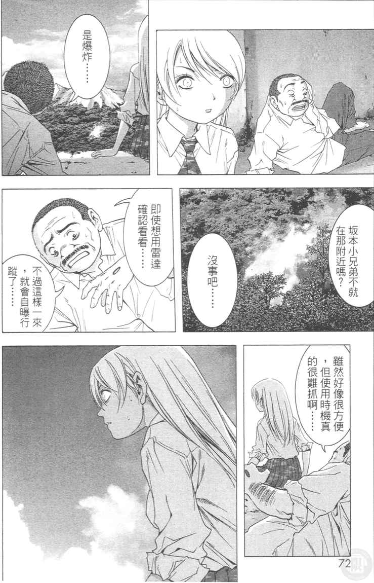 《惊爆游戏》漫画最新章节第4卷免费下拉式在线观看章节第【72】张图片