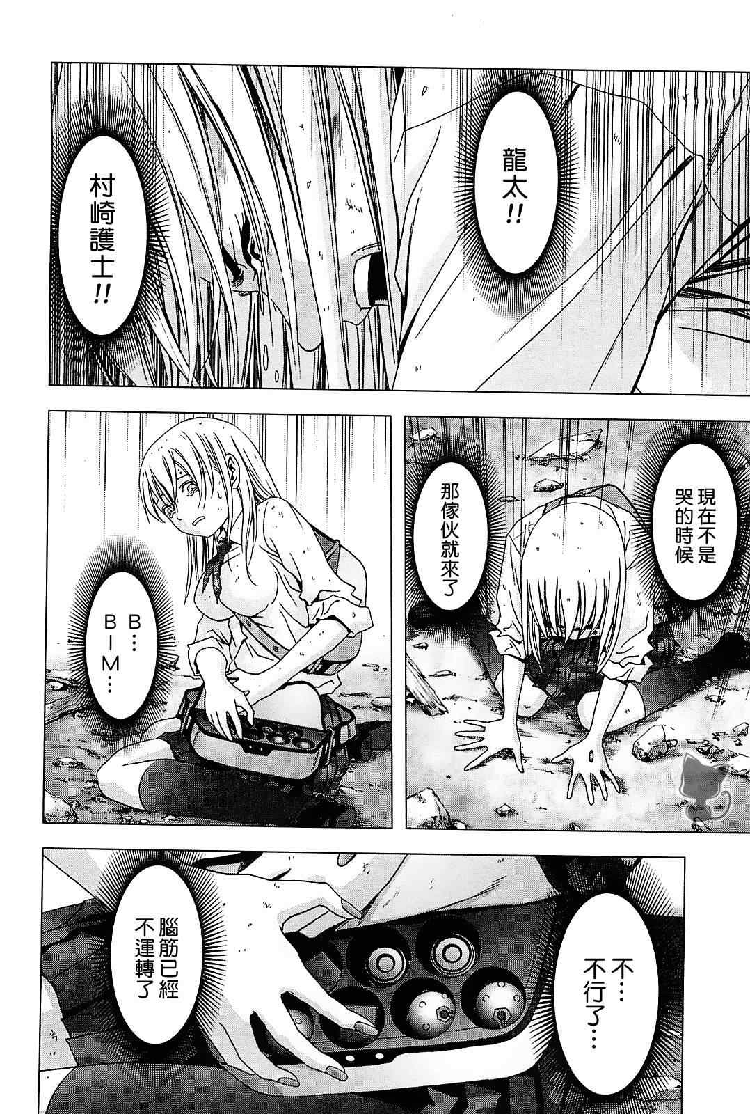 《惊爆游戏》漫画最新章节第45话免费下拉式在线观看章节第【34】张图片