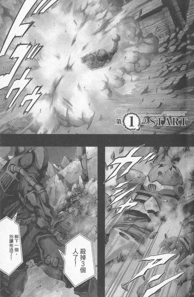 《惊爆游戏》漫画最新章节第1卷免费下拉式在线观看章节第【3】张图片