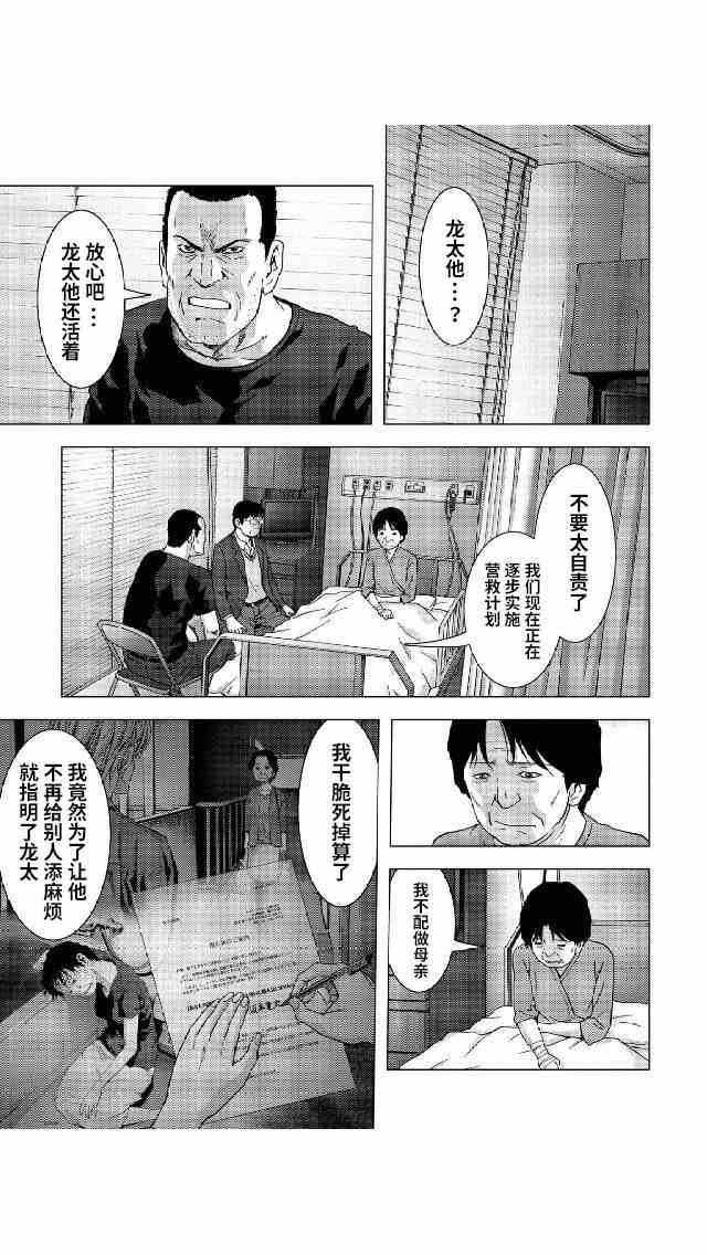 《惊爆游戏》漫画最新章节第81话免费下拉式在线观看章节第【5】张图片