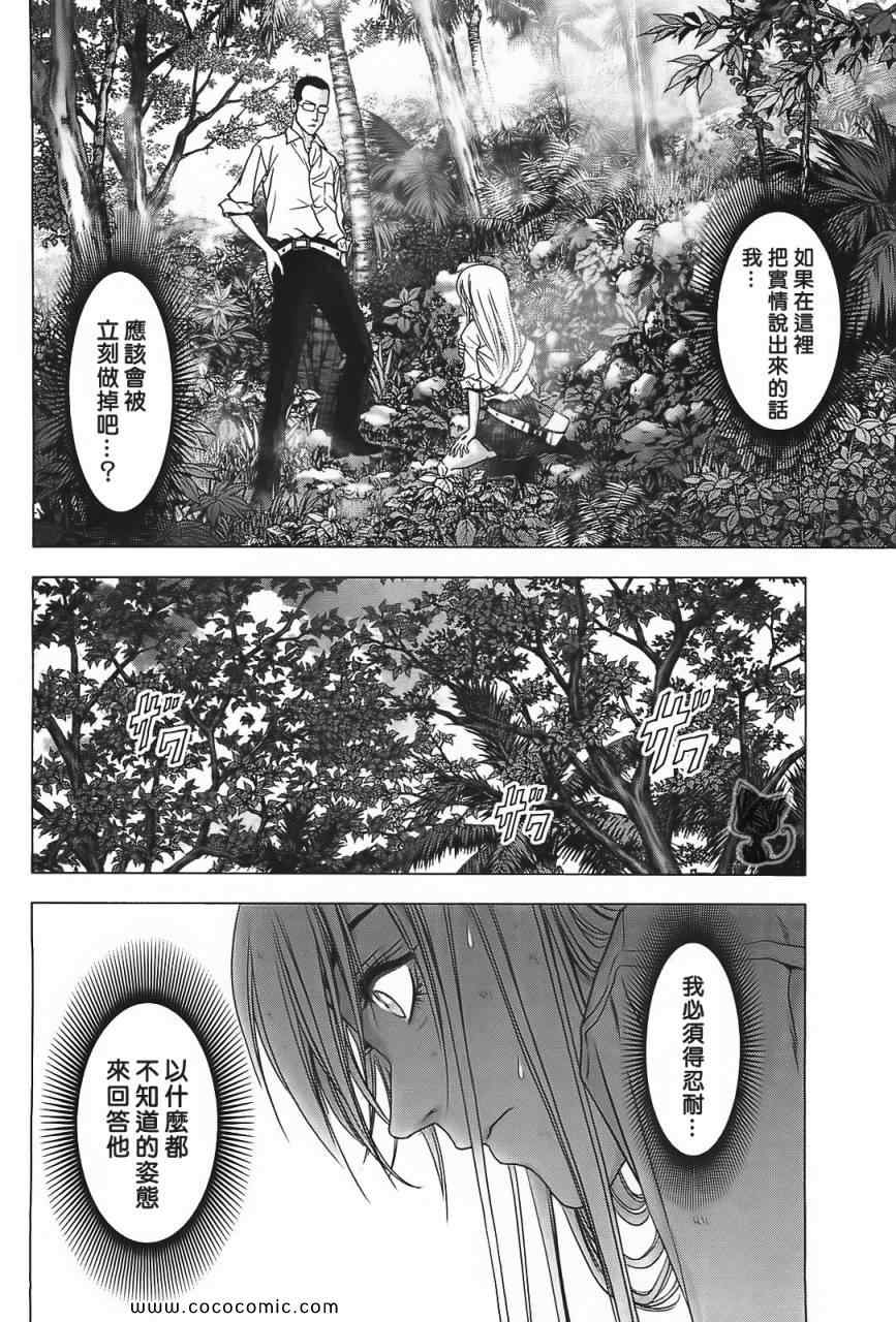 《惊爆游戏》漫画最新章节第40话免费下拉式在线观看章节第【38】张图片