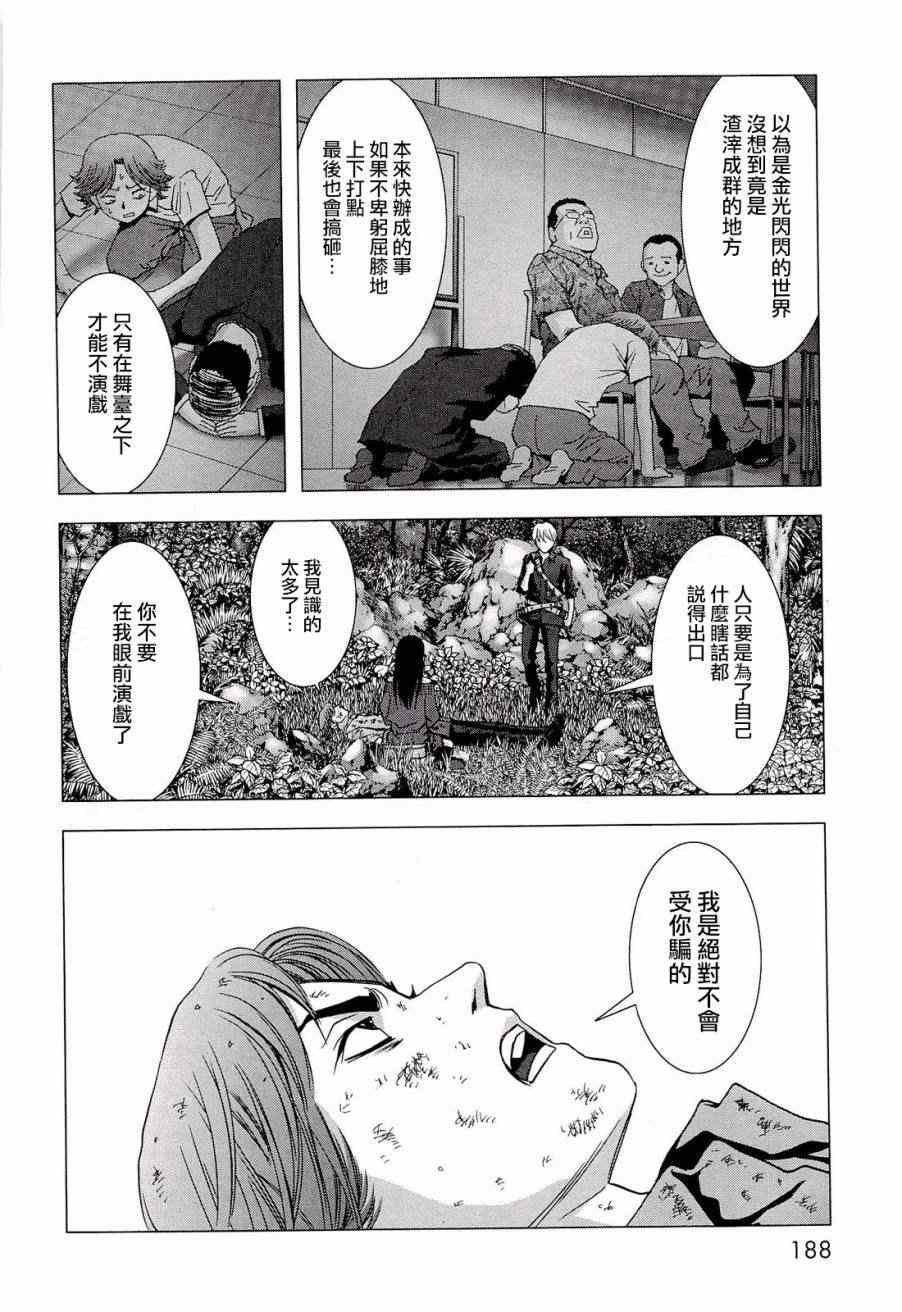 《惊爆游戏》漫画最新章节第57话免费下拉式在线观看章节第【40】张图片