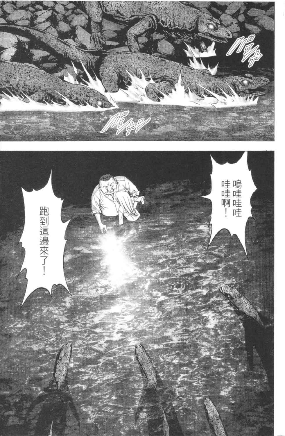 《惊爆游戏》漫画最新章节第3卷免费下拉式在线观看章节第【78】张图片