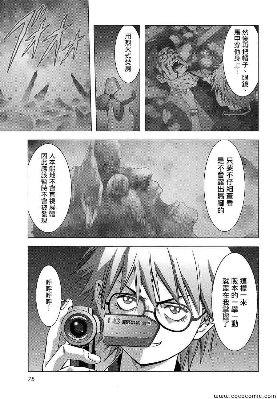 《惊爆游戏》漫画最新章节第70话免费下拉式在线观看章节第【8】张图片