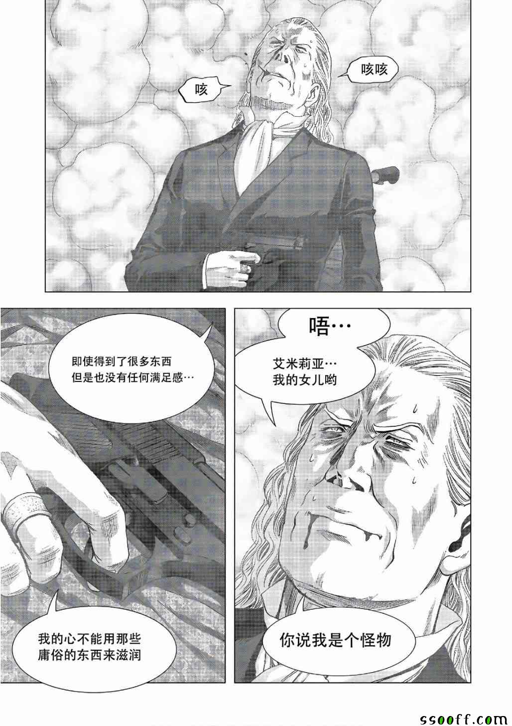 《惊爆游戏》漫画最新章节第122话免费下拉式在线观看章节第【87】张图片