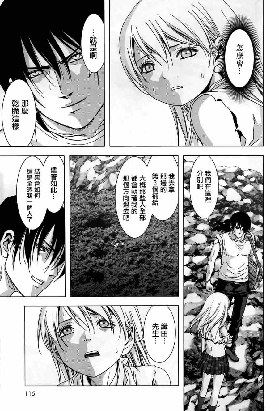 《惊爆游戏》漫画最新章节第75话免费下拉式在线观看章节第【41】张图片