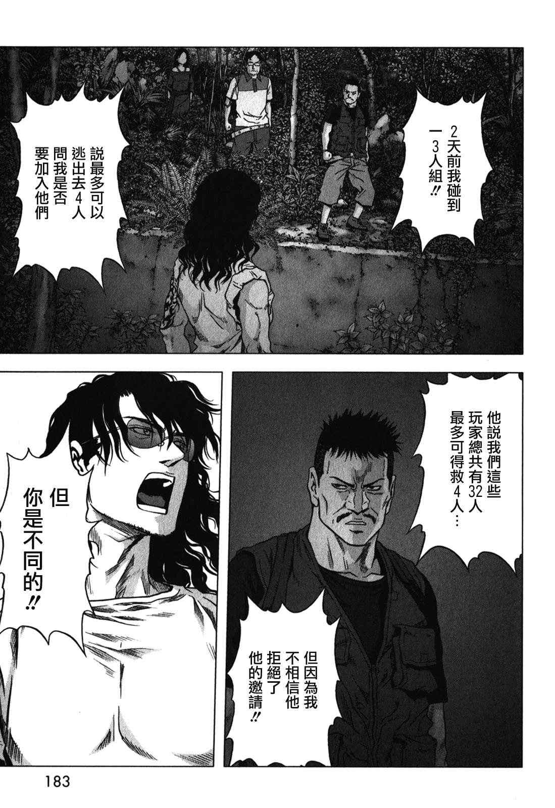 《惊爆游戏》漫画最新章节第53话免费下拉式在线观看章节第【36】张图片