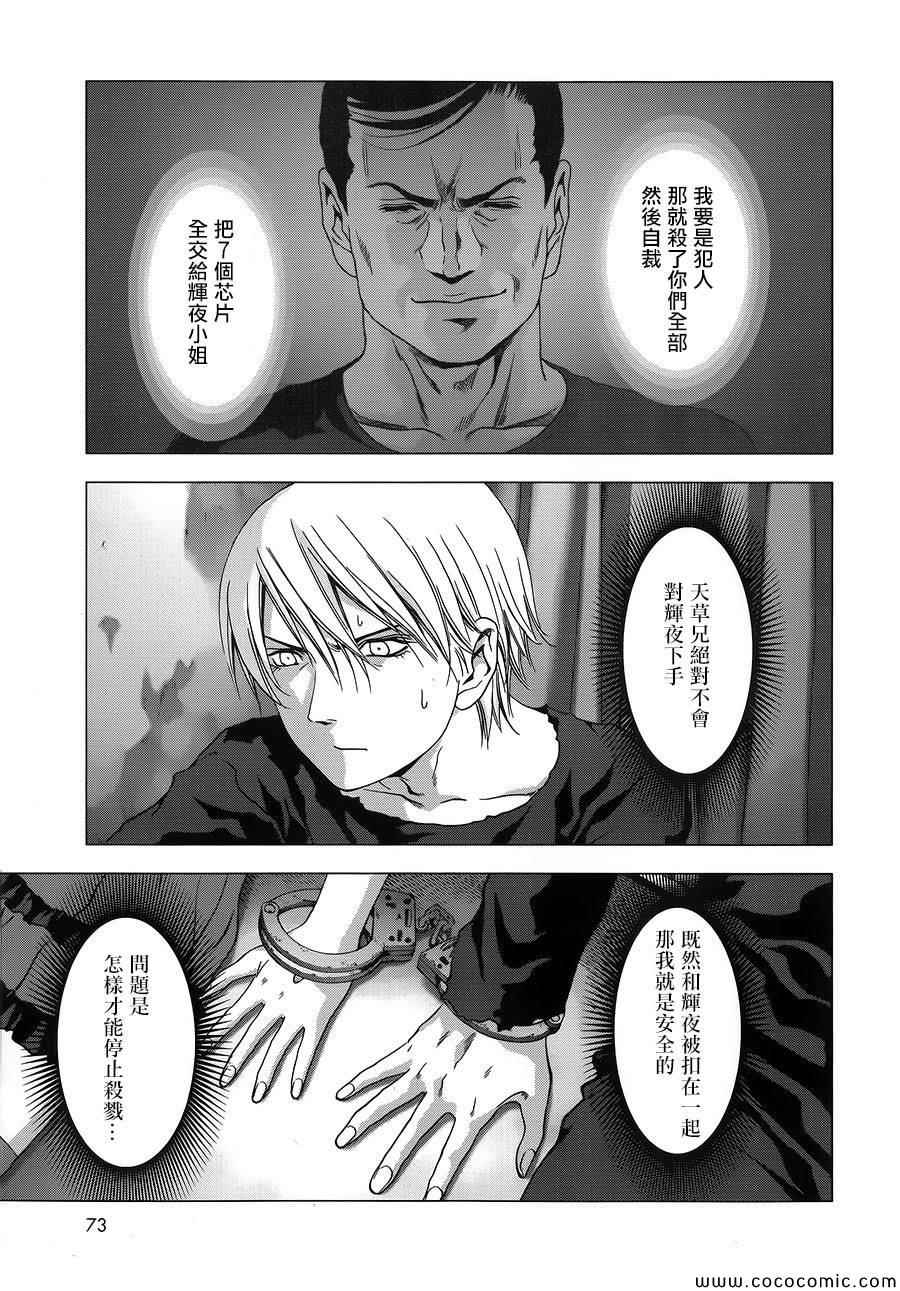 《惊爆游戏》漫画最新章节第70话免费下拉式在线观看章节第【6】张图片