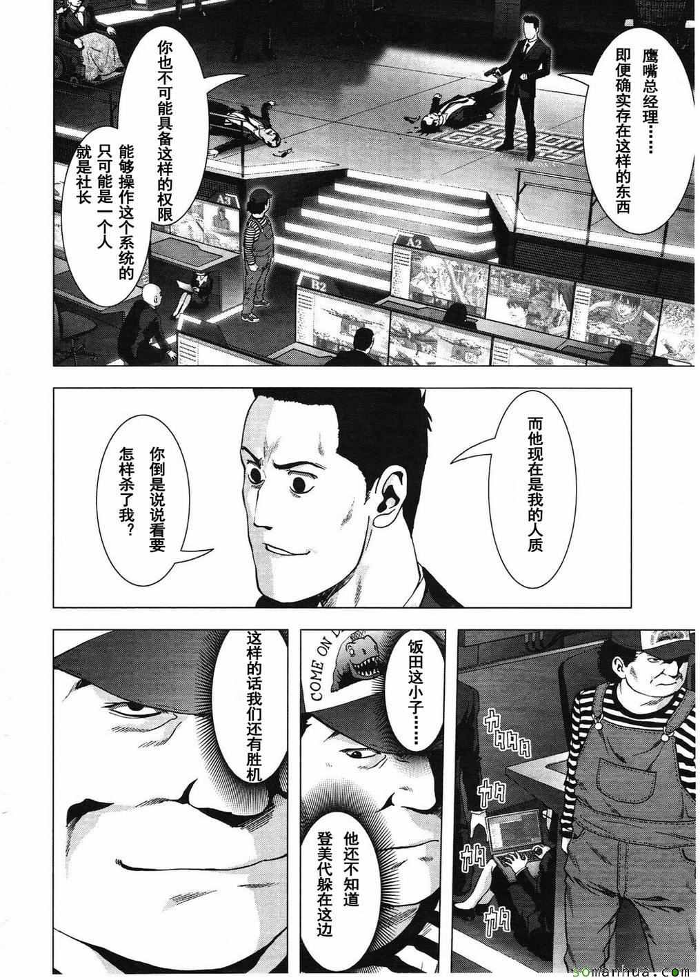 《惊爆游戏》漫画最新章节第99话免费下拉式在线观看章节第【31】张图片