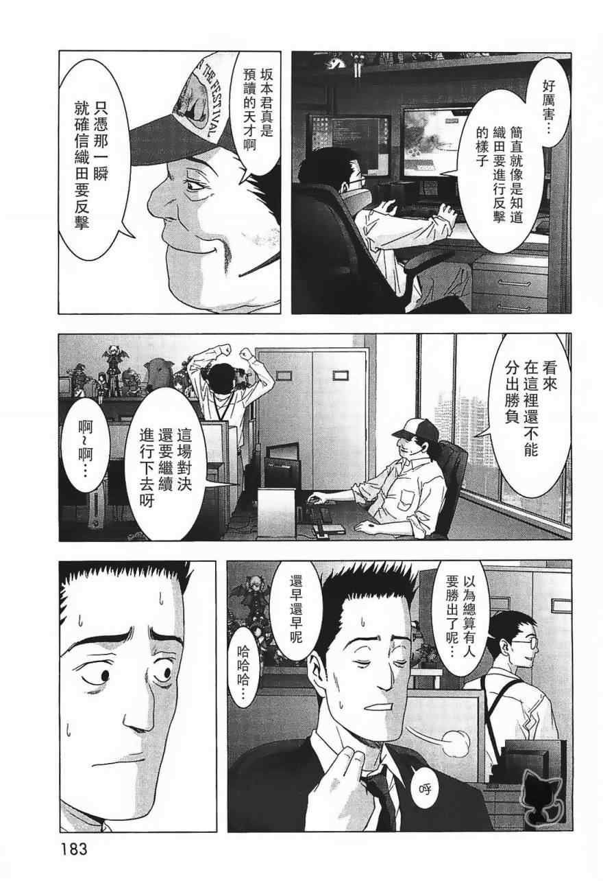 《惊爆游戏》漫画最新章节第41话免费下拉式在线观看章节第【36】张图片