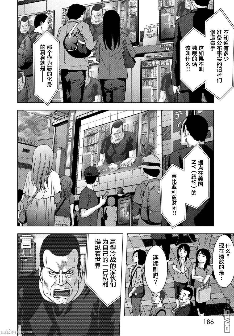 《惊爆游戏》漫画最新章节第89话免费下拉式在线观看章节第【39】张图片