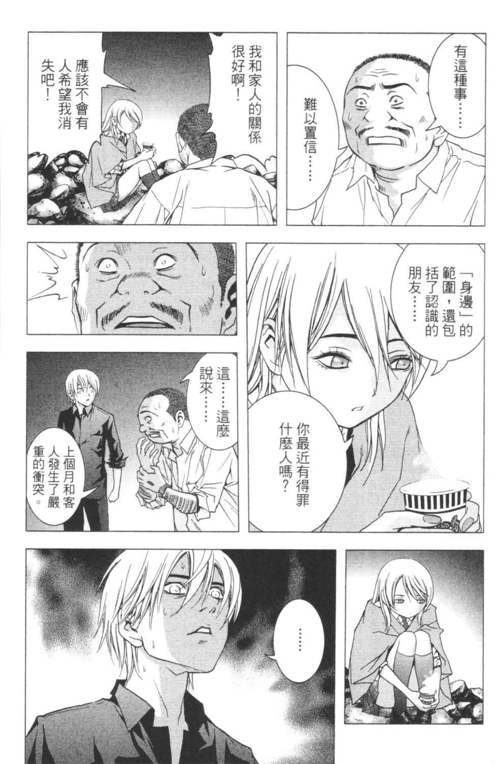 《惊爆游戏》漫画最新章节第3卷免费下拉式在线观看章节第【50】张图片