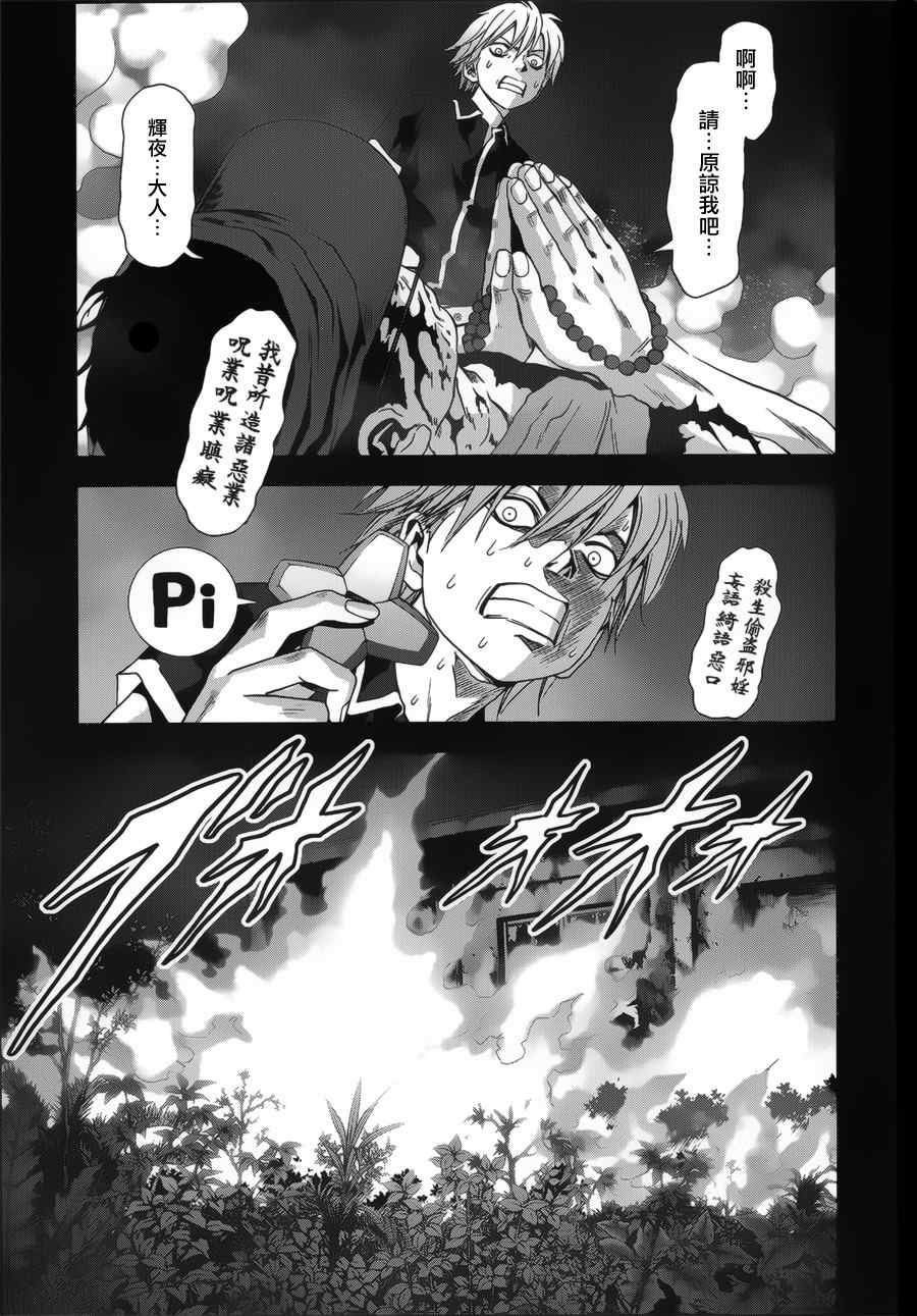 《惊爆游戏》漫画最新章节第72话免费下拉式在线观看章节第【21】张图片