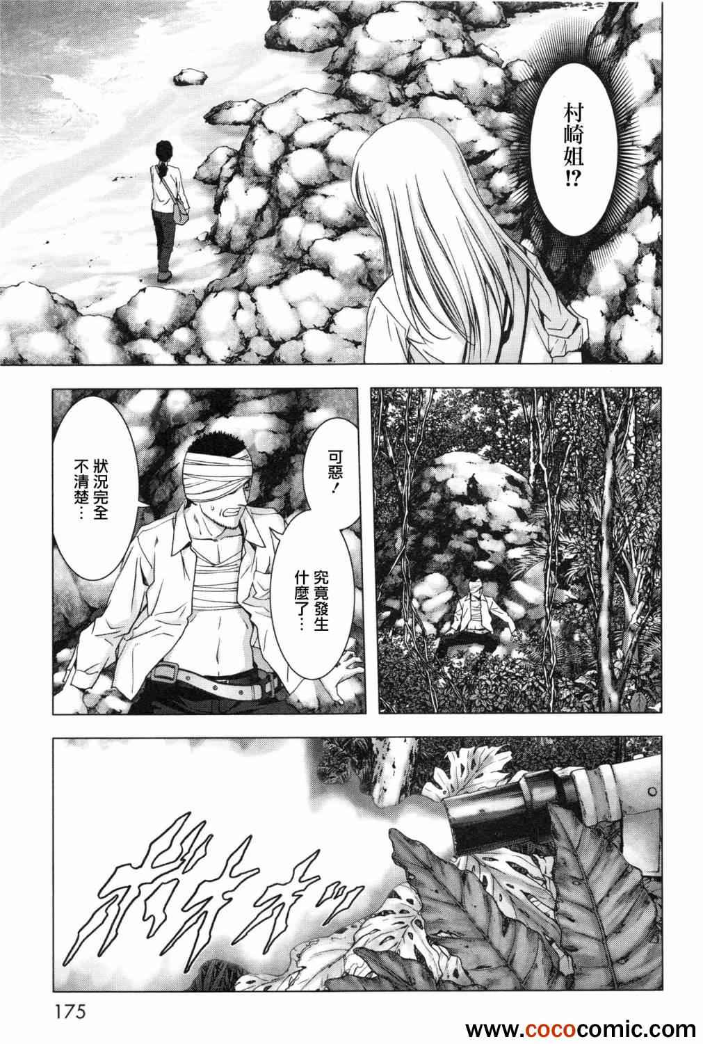 《惊爆游戏》漫画最新章节第61话免费下拉式在线观看章节第【36】张图片