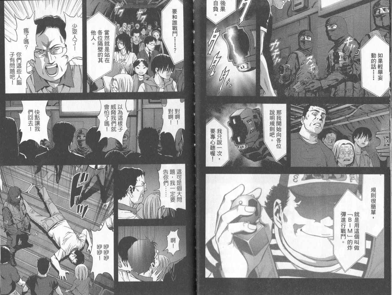 《惊爆游戏》漫画最新章节第1卷免费下拉式在线观看章节第【75】张图片