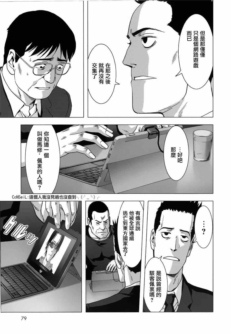 《惊爆游戏》漫画最新章节第74话免费下拉式在线观看章节第【33】张图片