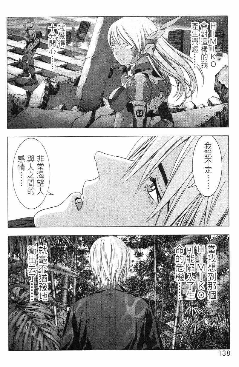 《惊爆游戏》漫画最新章节第5卷免费下拉式在线观看章节第【139】张图片