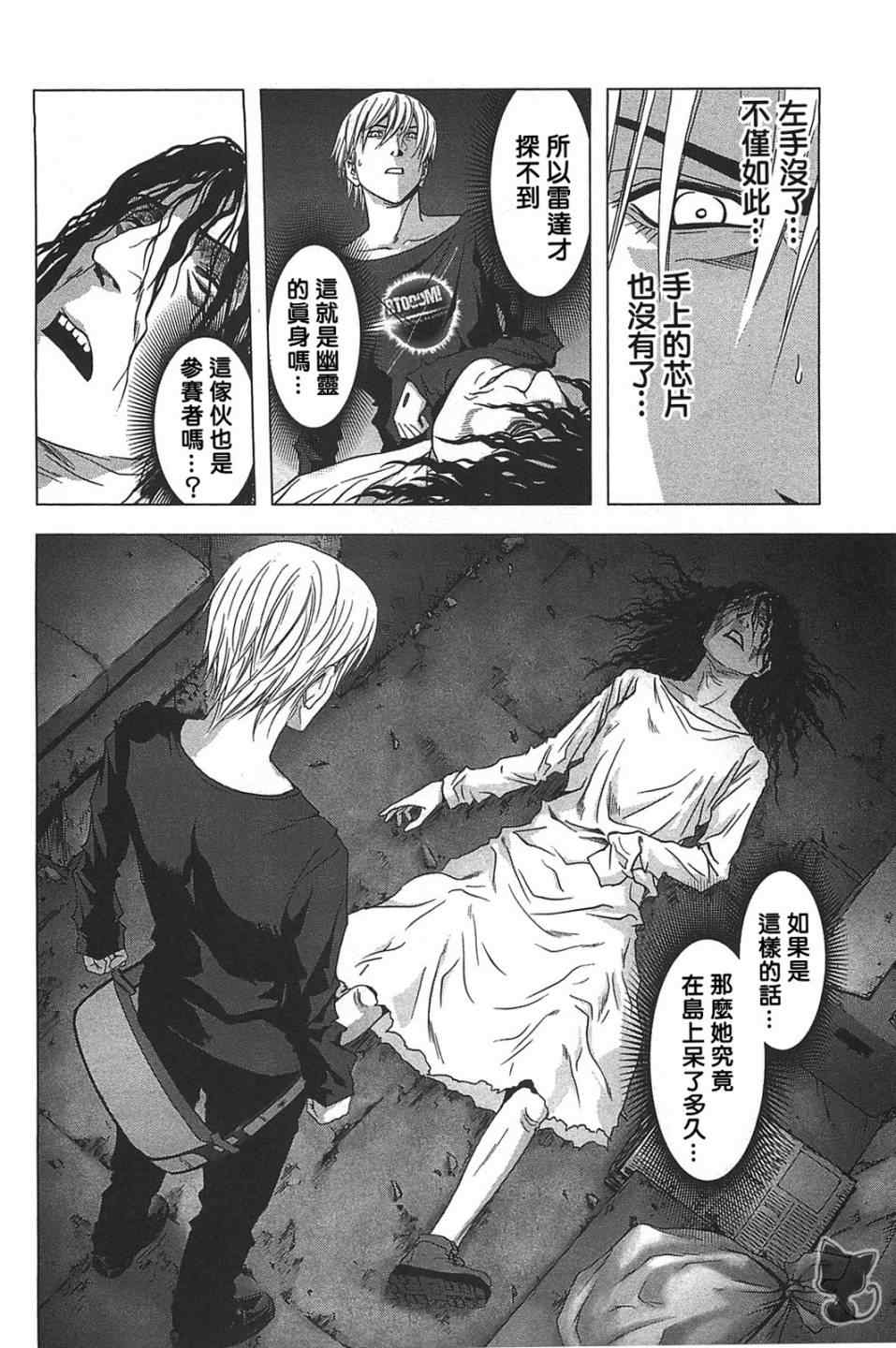 《惊爆游戏》漫画最新章节第36话免费下拉式在线观看章节第【30】张图片