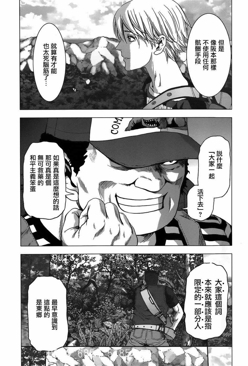 《惊爆游戏》漫画最新章节第78话免费下拉式在线观看章节第【27】张图片