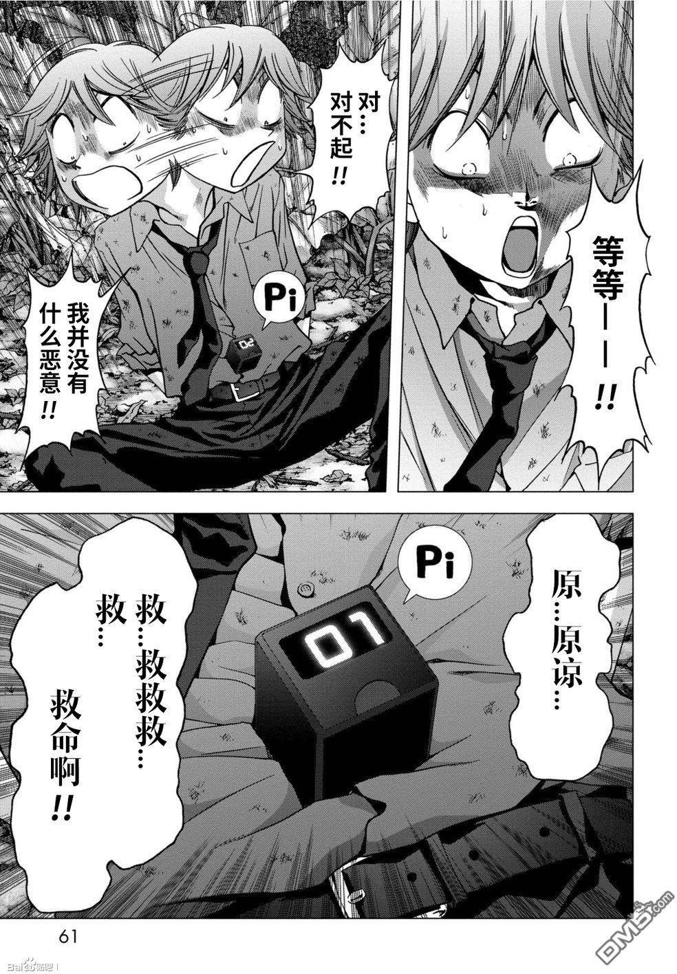 《惊爆游戏》漫画最新章节第83话免费下拉式在线观看章节第【7】张图片