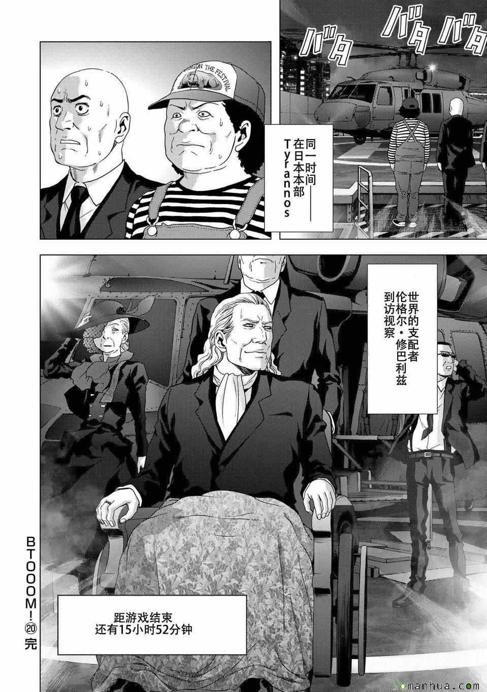 《惊爆游戏》漫画最新章节第97话免费下拉式在线观看章节第【46】张图片