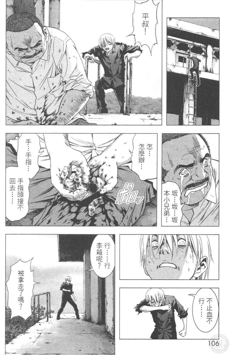 《惊爆游戏》漫画最新章节第4卷免费下拉式在线观看章节第【106】张图片