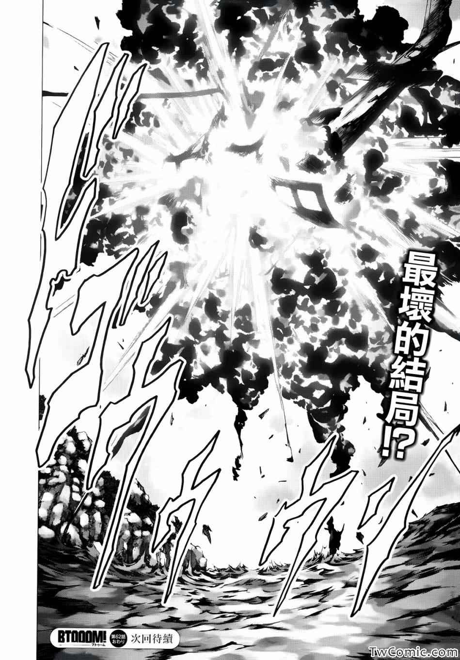 《惊爆游戏》漫画最新章节第64话免费下拉式在线观看章节第【46】张图片