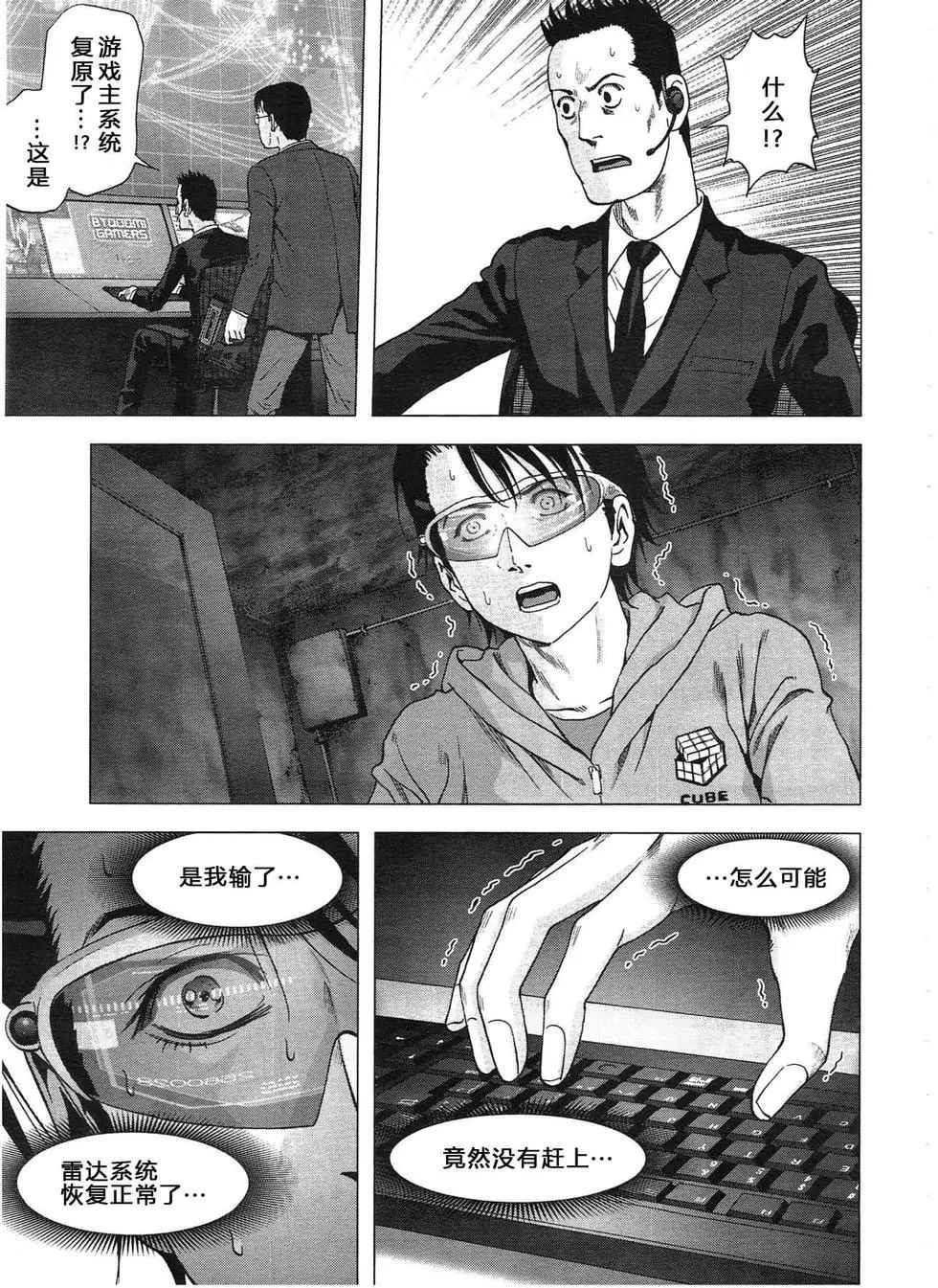 《惊爆游戏》漫画最新章节第115话免费下拉式在线观看章节第【15】张图片