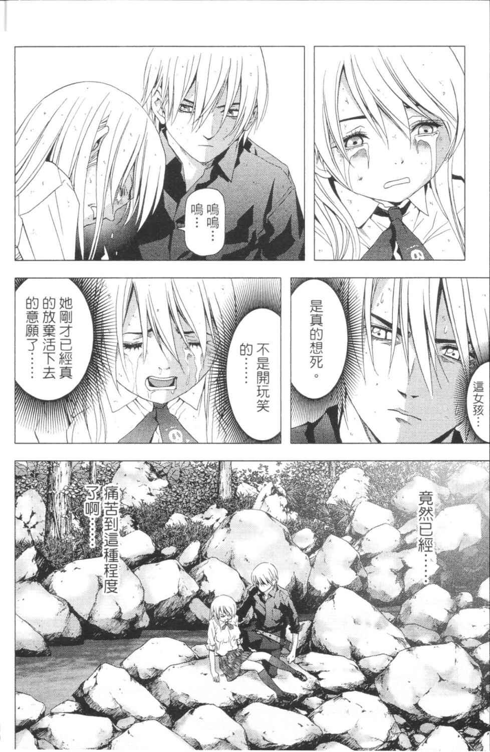 《惊爆游戏》漫画最新章节第3卷免费下拉式在线观看章节第【43】张图片