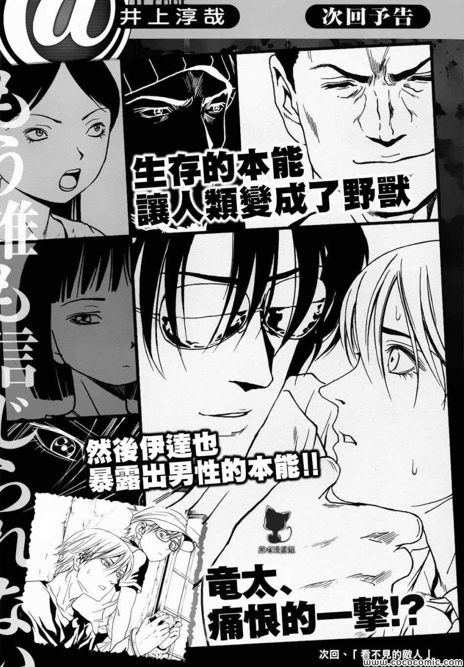 《惊爆游戏》漫画最新章节第67话免费下拉式在线观看章节第【47】张图片