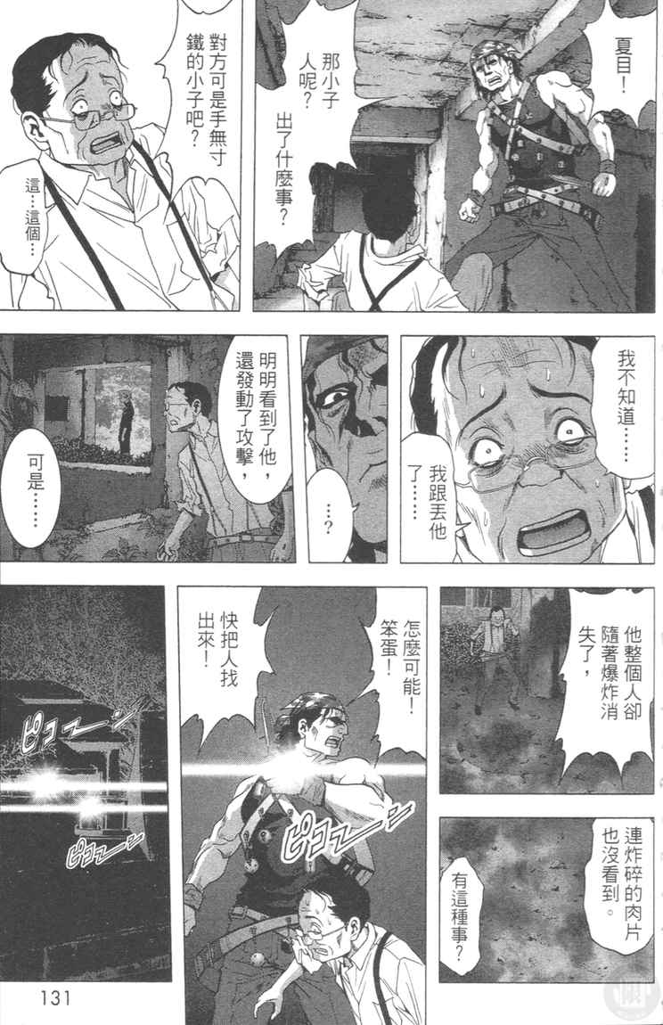 《惊爆游戏》漫画最新章节第4卷免费下拉式在线观看章节第【131】张图片