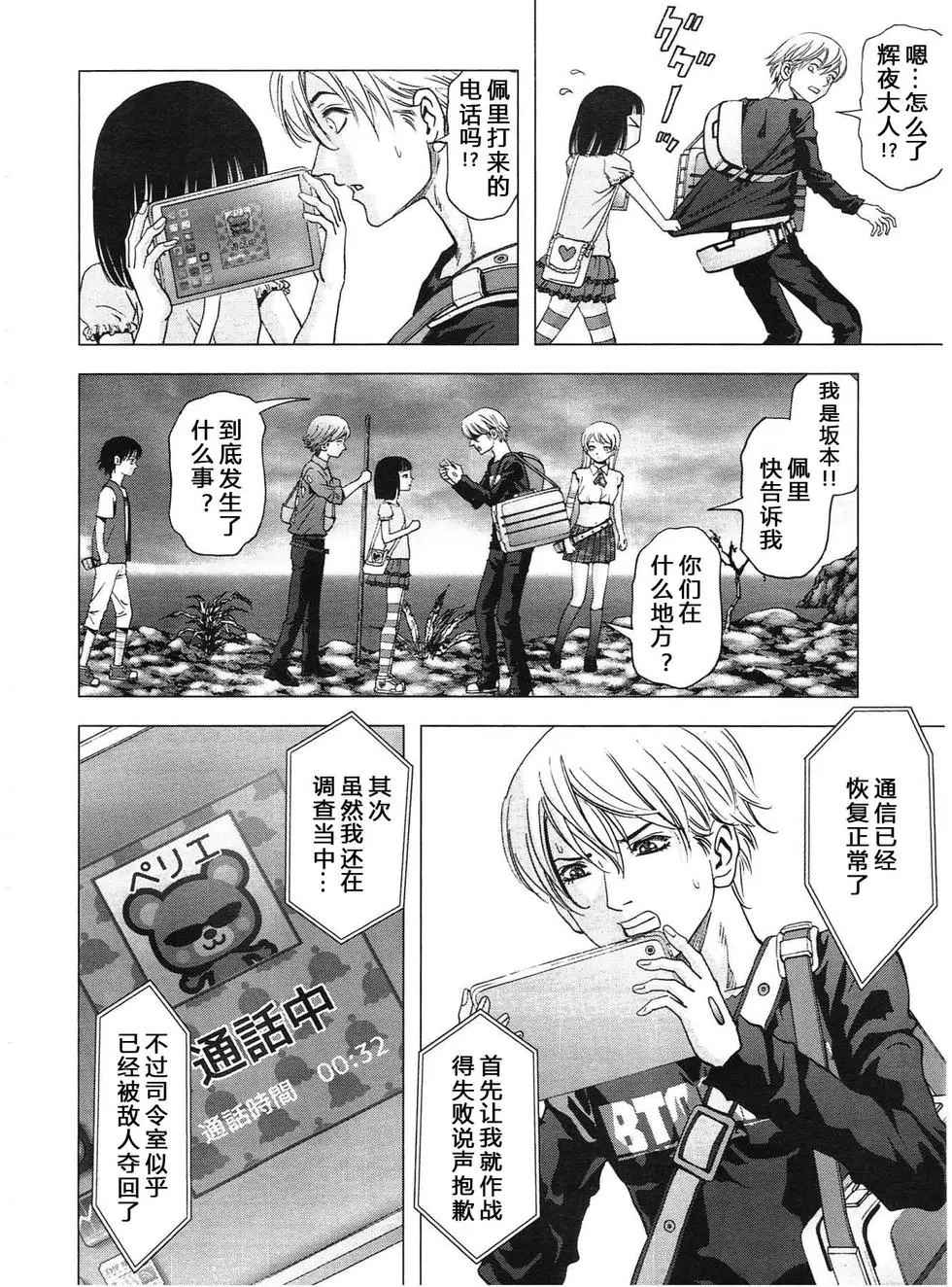 《惊爆游戏》漫画最新章节第115话免费下拉式在线观看章节第【38】张图片