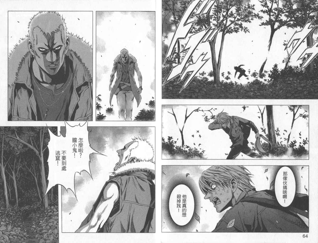 《惊爆游戏》漫画最新章节第1卷免费下拉式在线观看章节第【35】张图片