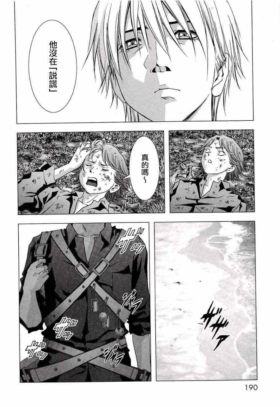 《惊爆游戏》漫画最新章节第57话免费下拉式在线观看章节第【42】张图片